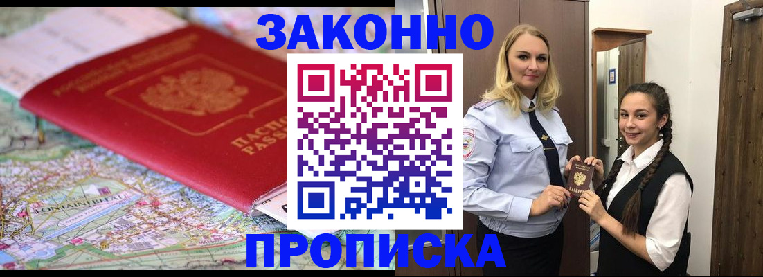 временная регистрация недорого в Волгореченске
