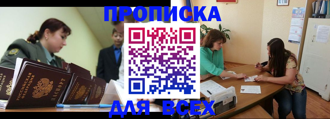 прописка законно в Волгореченске