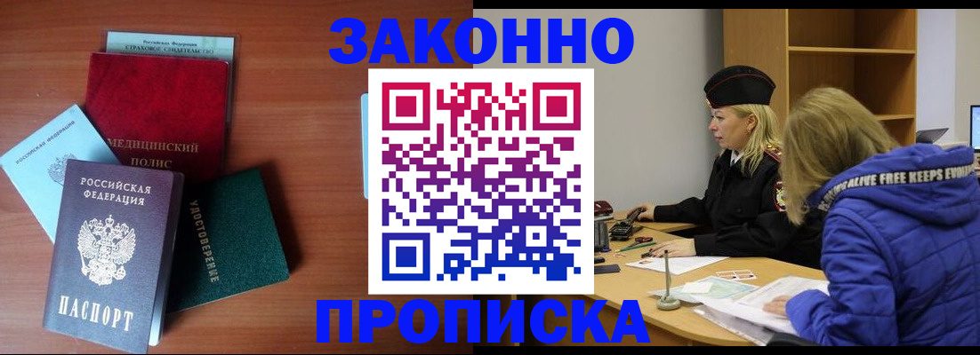 прописка для работы в Волгореченске