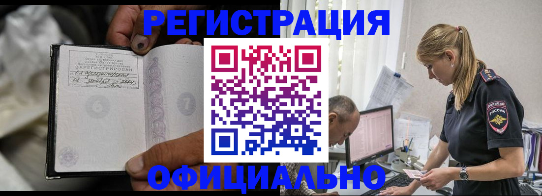 прописка в Волгореченске