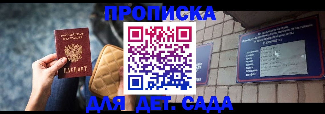 прописка штамп в Волгореченске