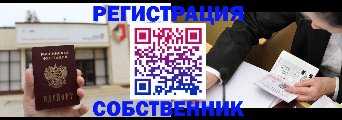 временная регистрация для школы в Волгореченске