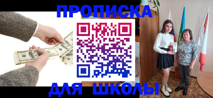 временная регистрация для школы в Волгореченске