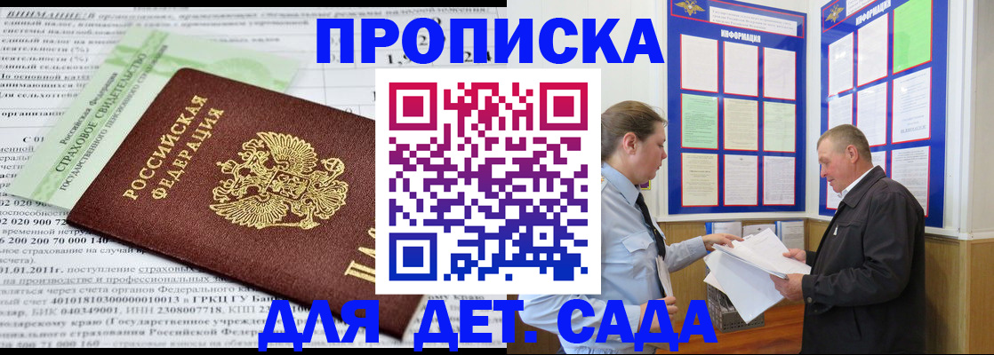 регистрация для дет. сада в Волгореченске